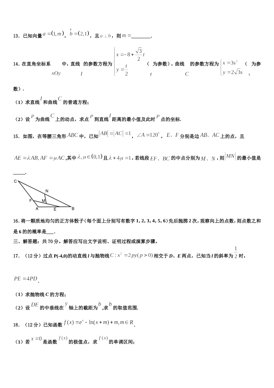 2023-2024学年鄂州市重点中学高三数学第一学期期末调研模拟试题含解析_第3页