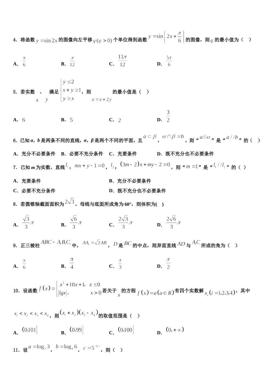 2023-2024学年佛山市南海区石门中学数学高三第一学期期末复习检测试题含解析_第2页