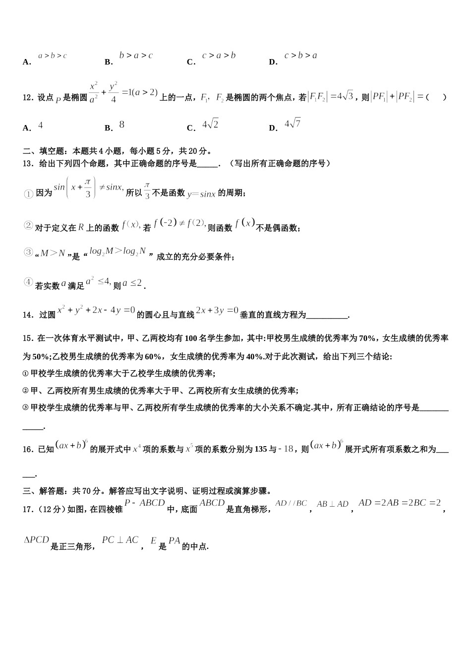 2023-2024学年佛山市南海区石门中学数学高三第一学期期末复习检测试题含解析_第3页