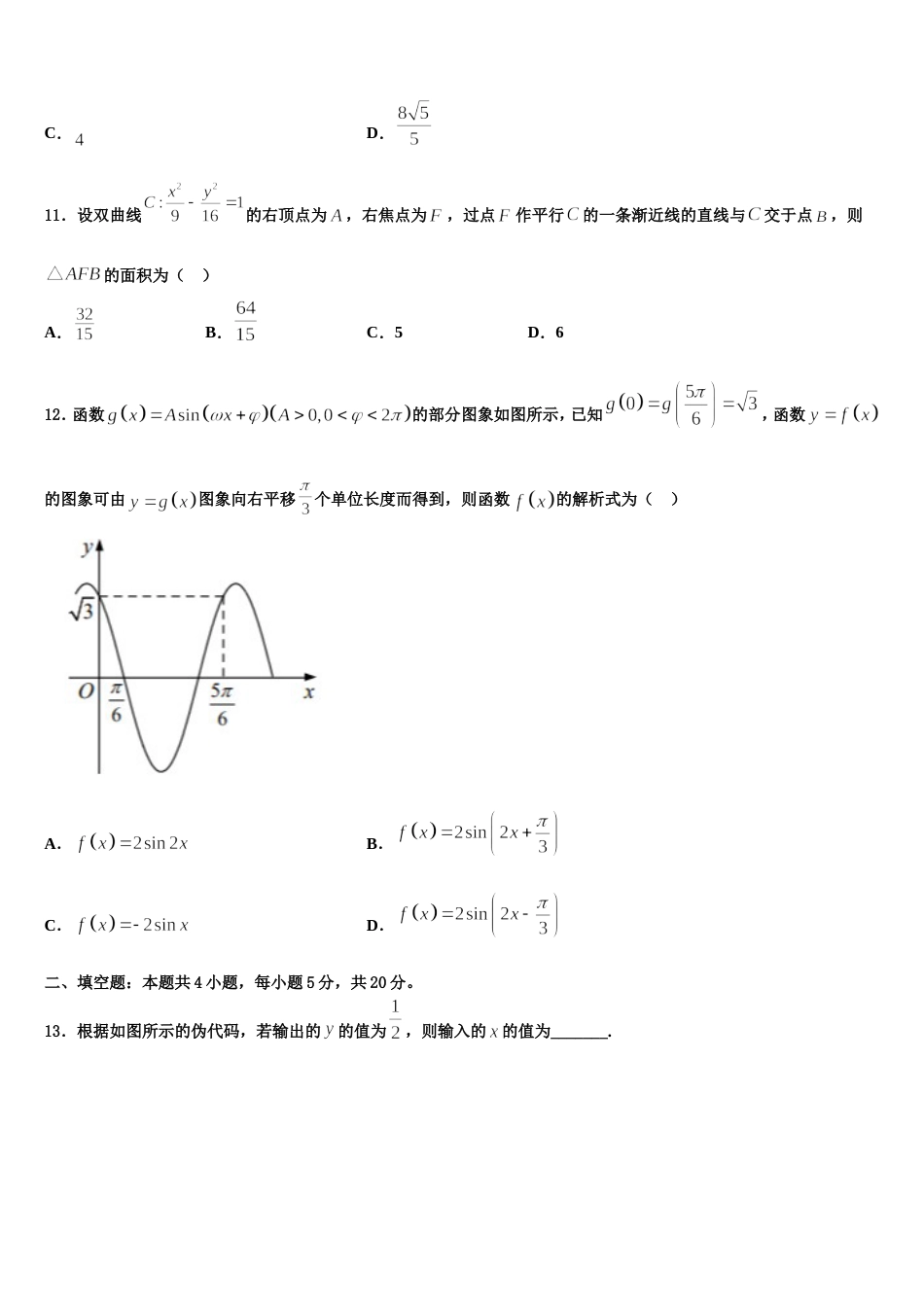 2023-2024学年福建福建省闽侯县第八中学数学高三第一学期期末监测试题含解析_第3页