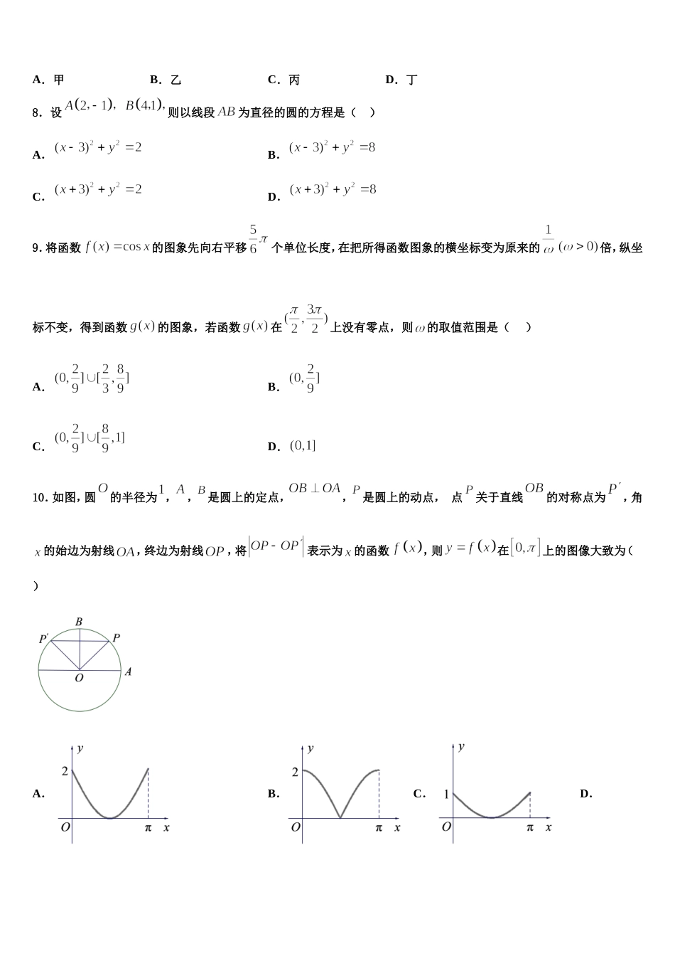 2023-2024学年福建福州市第一高级中学数学高三第一学期期末监测试题含解析_第2页