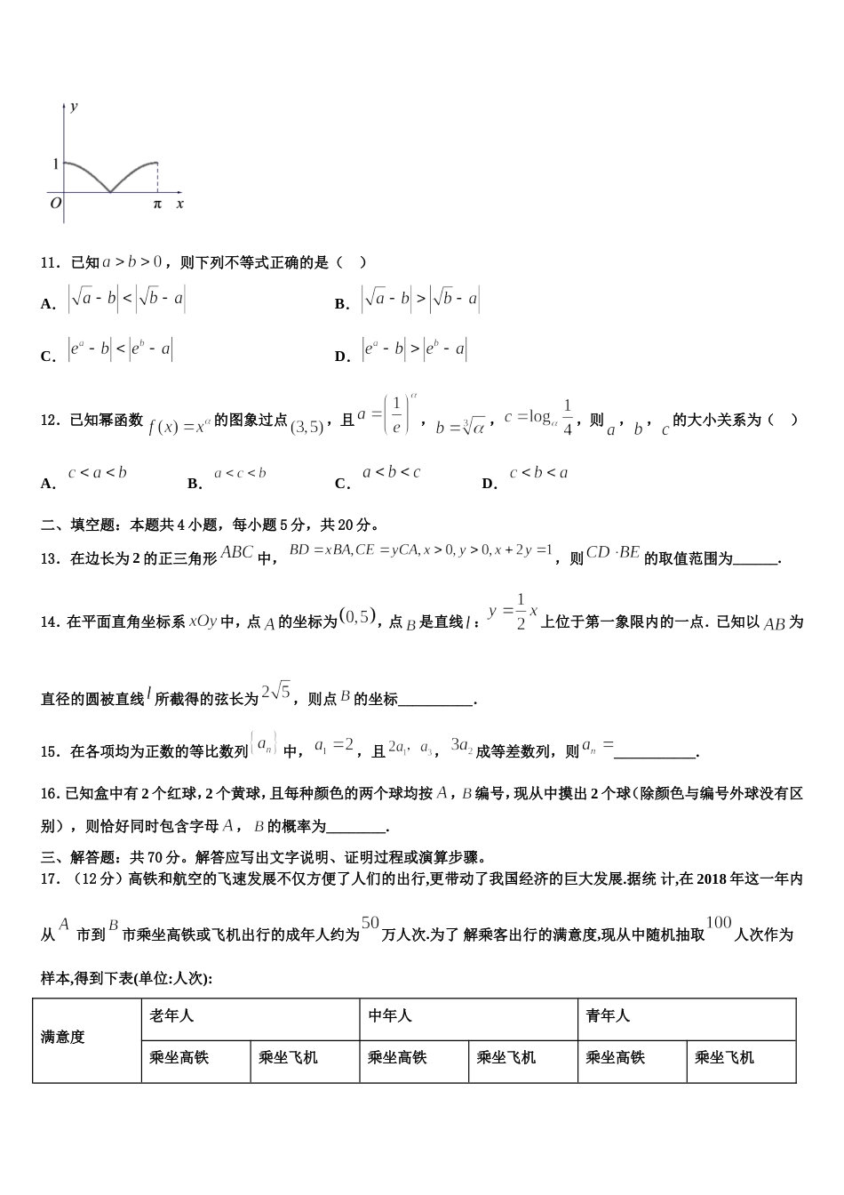 2023-2024学年福建福州市第一高级中学数学高三第一学期期末监测试题含解析_第3页