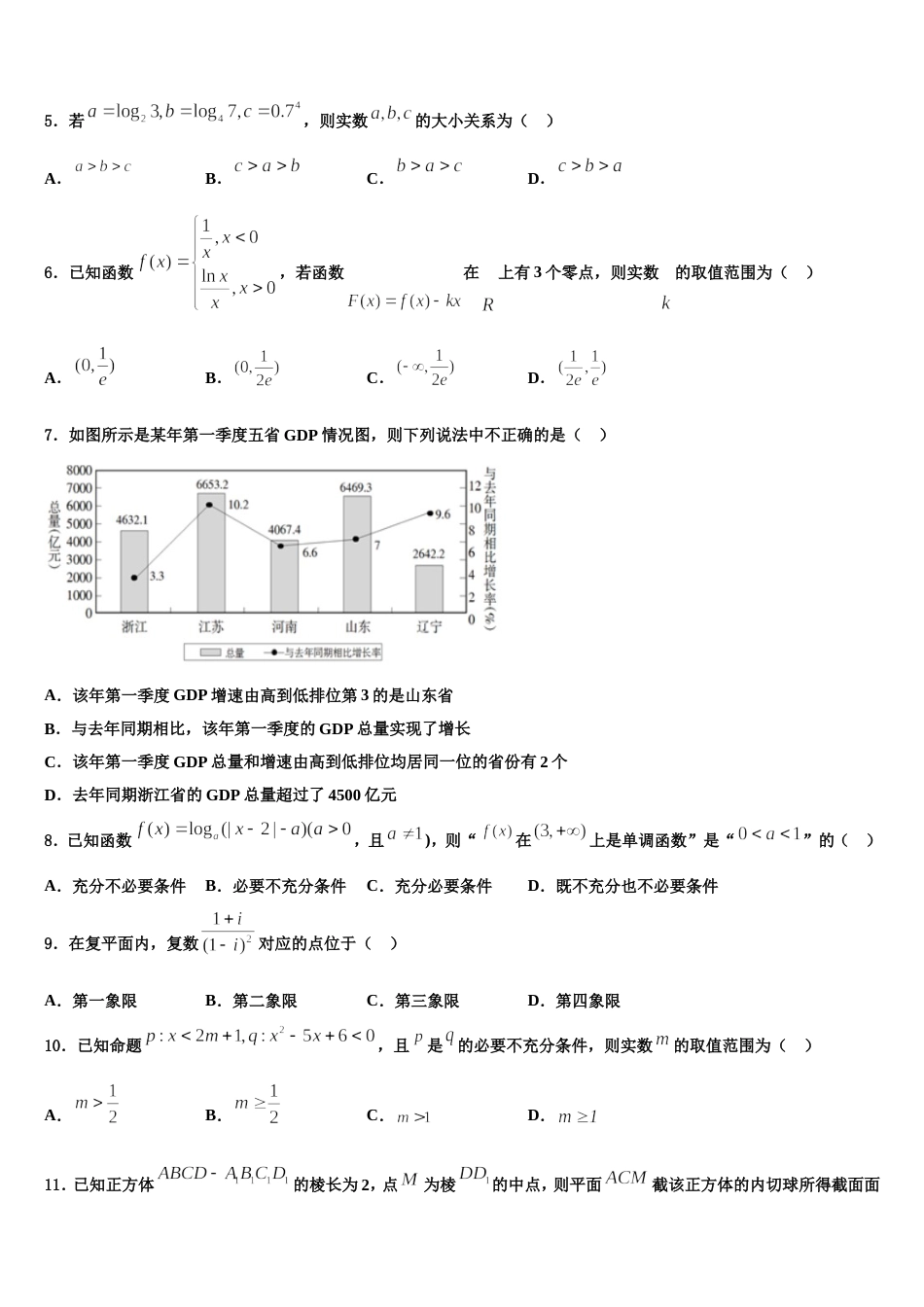 2023-2024学年福建闽侯第四中学高三上数学期末学业水平测试试题含解析_第2页