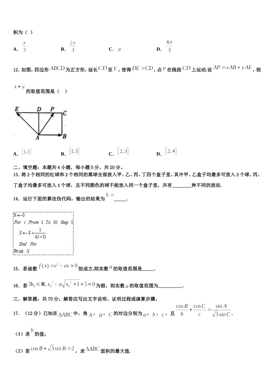 2023-2024学年福建闽侯第四中学高三上数学期末学业水平测试试题含解析_第3页