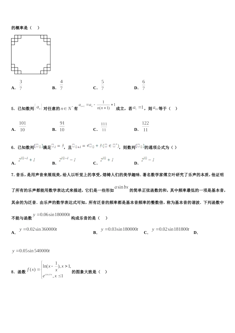 2023-2024学年福建泉州市泉港区第一中学高三数学第一学期期末联考试题含解析_第2页