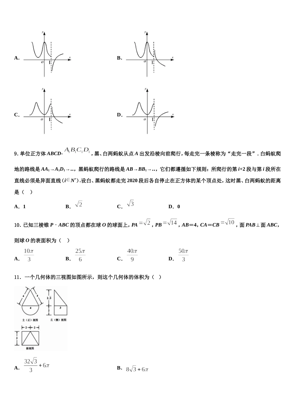 2023-2024学年福建泉州市泉港区第一中学高三数学第一学期期末联考试题含解析_第3页