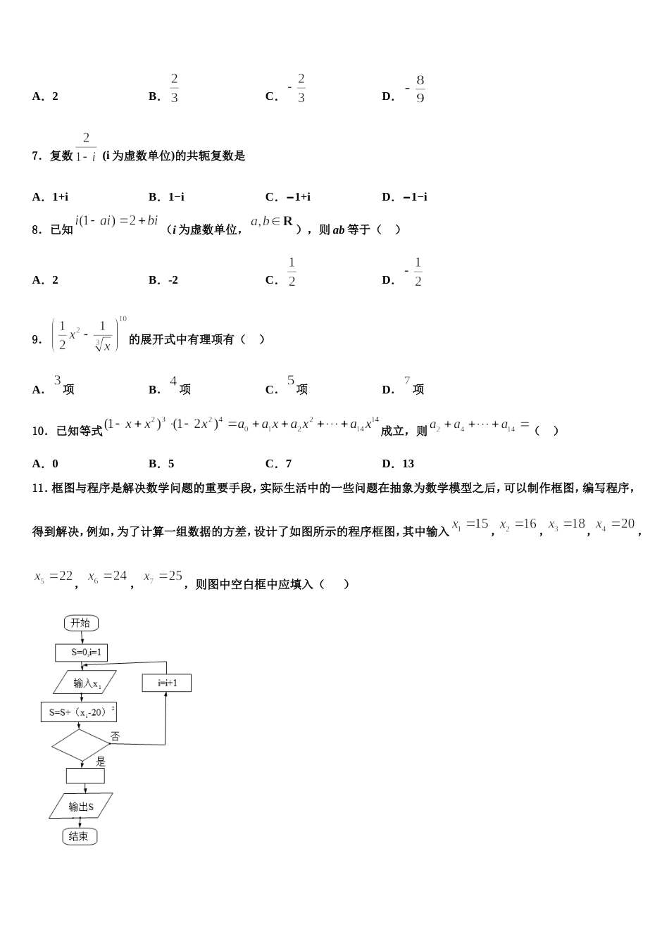 2023-2024学年福建厦门湖滨中学数学高三上期末调研模拟试题含解析_第2页