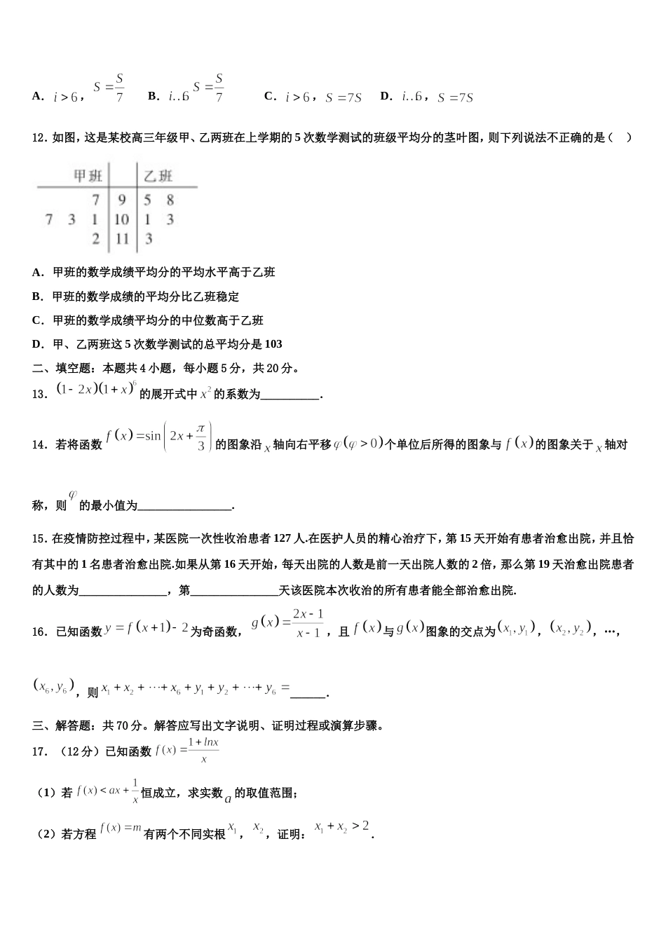 2023-2024学年福建厦门湖滨中学数学高三上期末调研模拟试题含解析_第3页