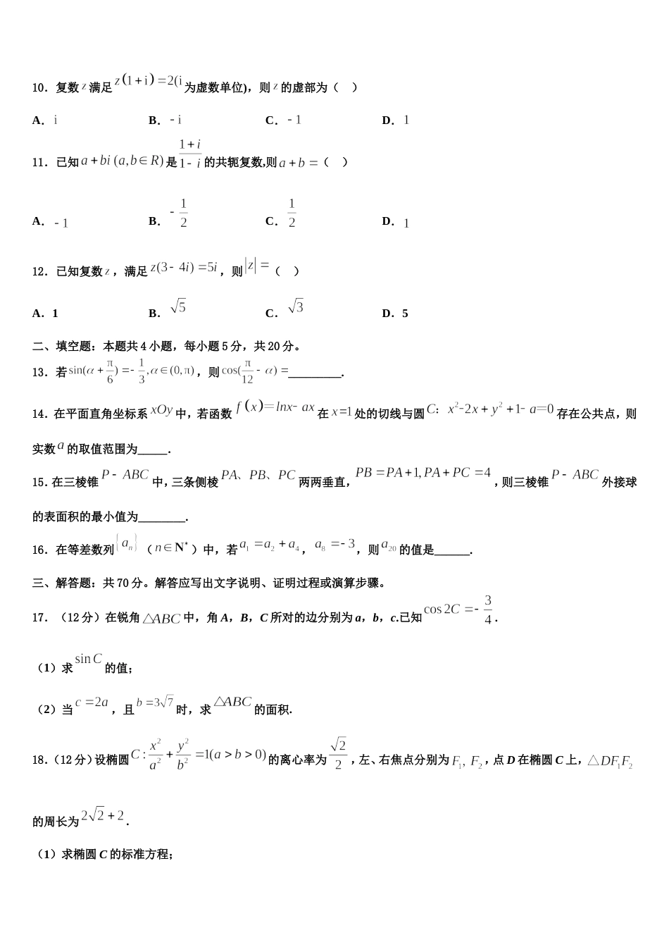 2023-2024学年福建厦门双十中学高三上数学期末达标检测试题含解析_第3页