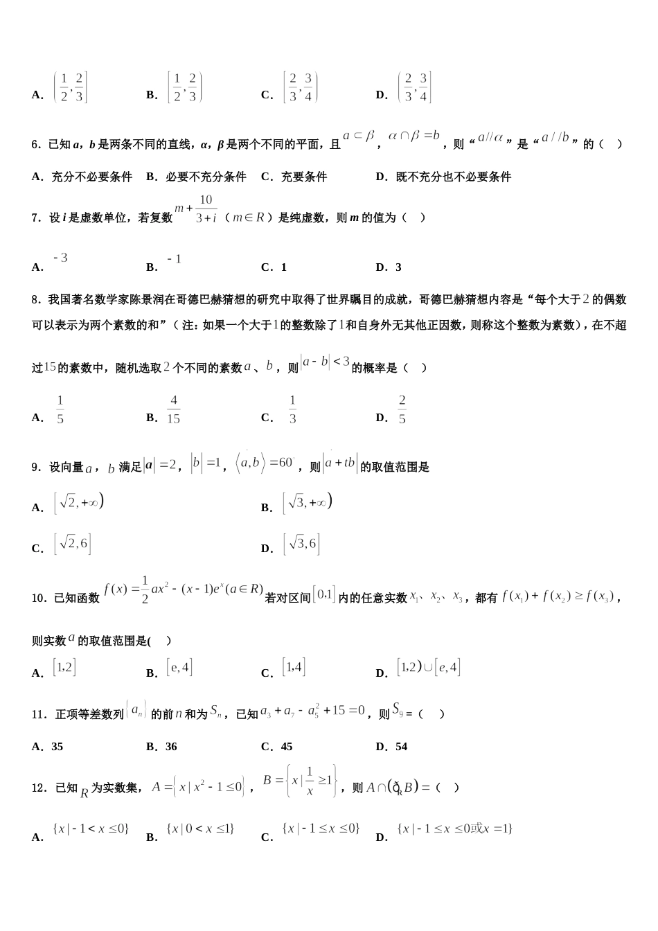 2023-2024学年福建省福州市福州师范大学附属中学高三上数学期末达标检测试题含解析_第2页