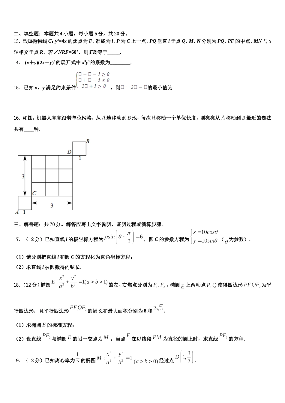 2023-2024学年福建省福州市福州师范大学附属中学高三上数学期末达标检测试题含解析_第3页