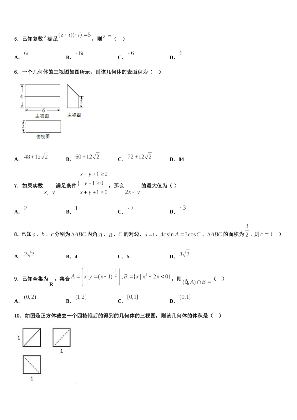 2023-2024学年福建省福州市鼓楼区福州一中数学高三上期末达标检测模拟试题含解析_第2页