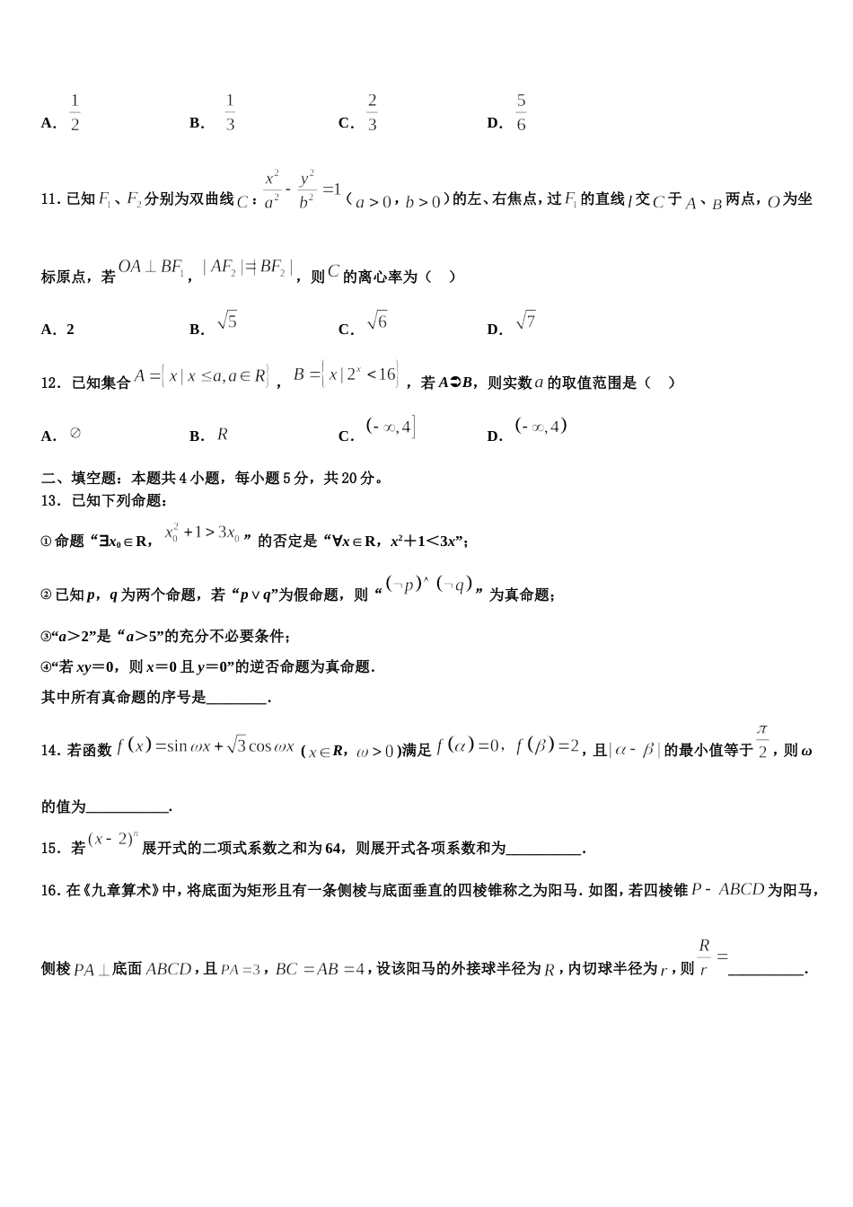 2023-2024学年福建省福州市鼓楼区福州一中数学高三上期末达标检测模拟试题含解析_第3页