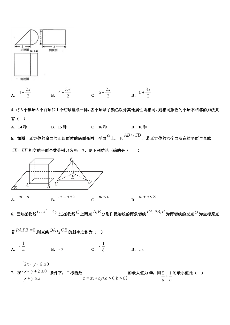 2023-2024学年福建省福州市鼓山中学数学高三第一学期期末复习检测模拟试题含解析_第2页