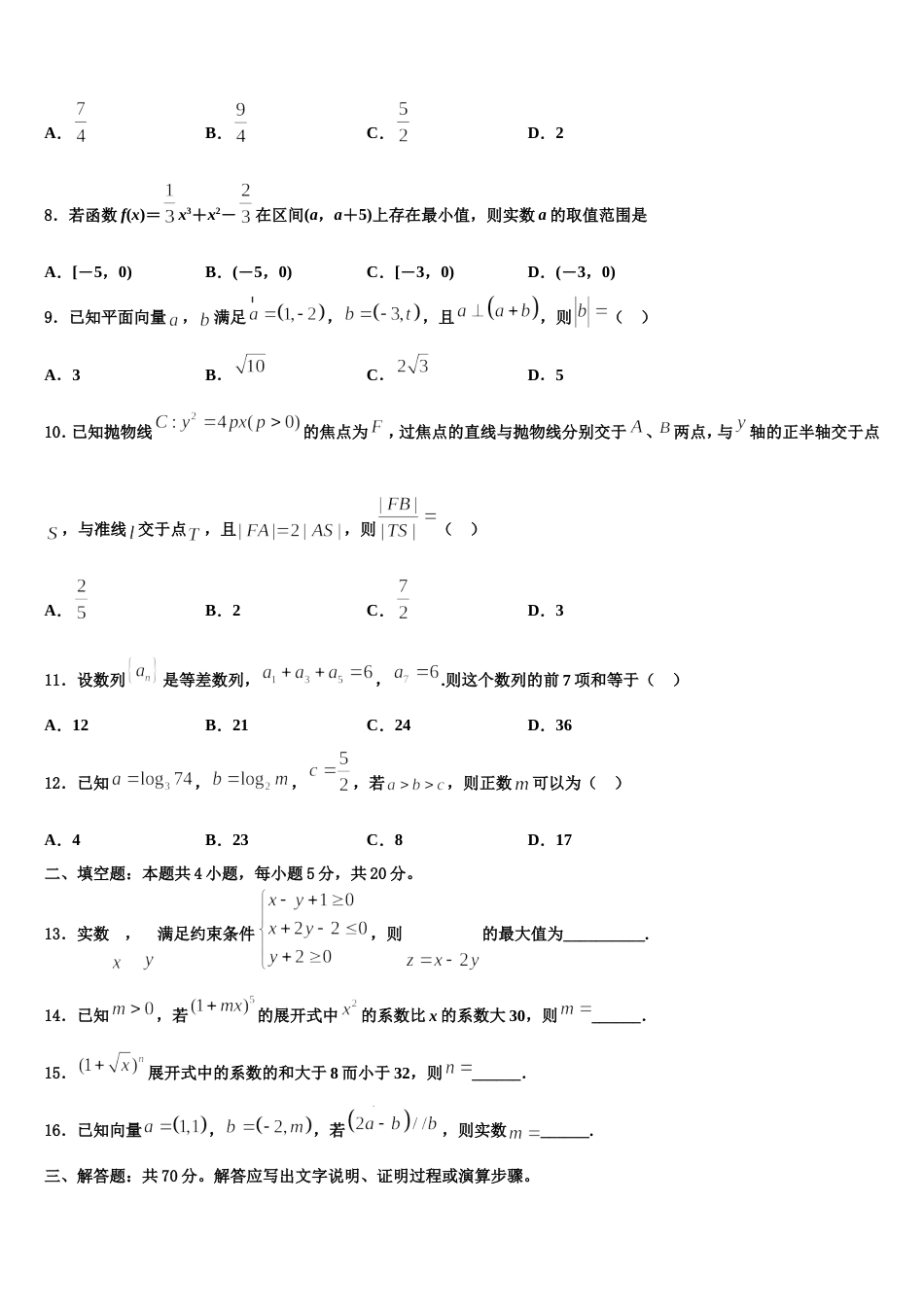 2023-2024学年福建省福州市鼓山中学数学高三第一学期期末复习检测模拟试题含解析_第3页