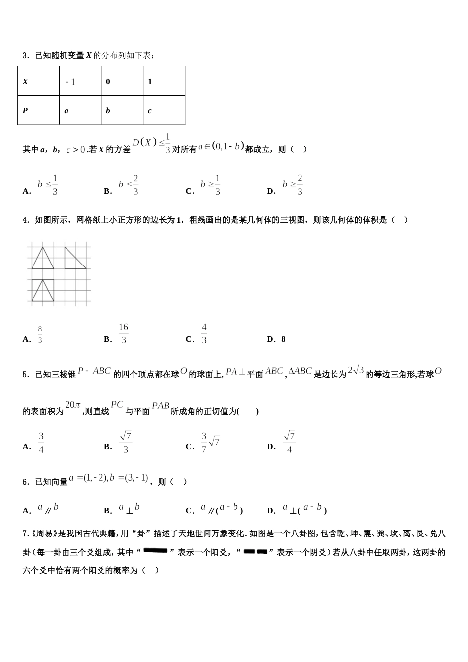 2023-2024学年福建省福州市三校联考高三数学第一学期期末调研试题含解析_第2页