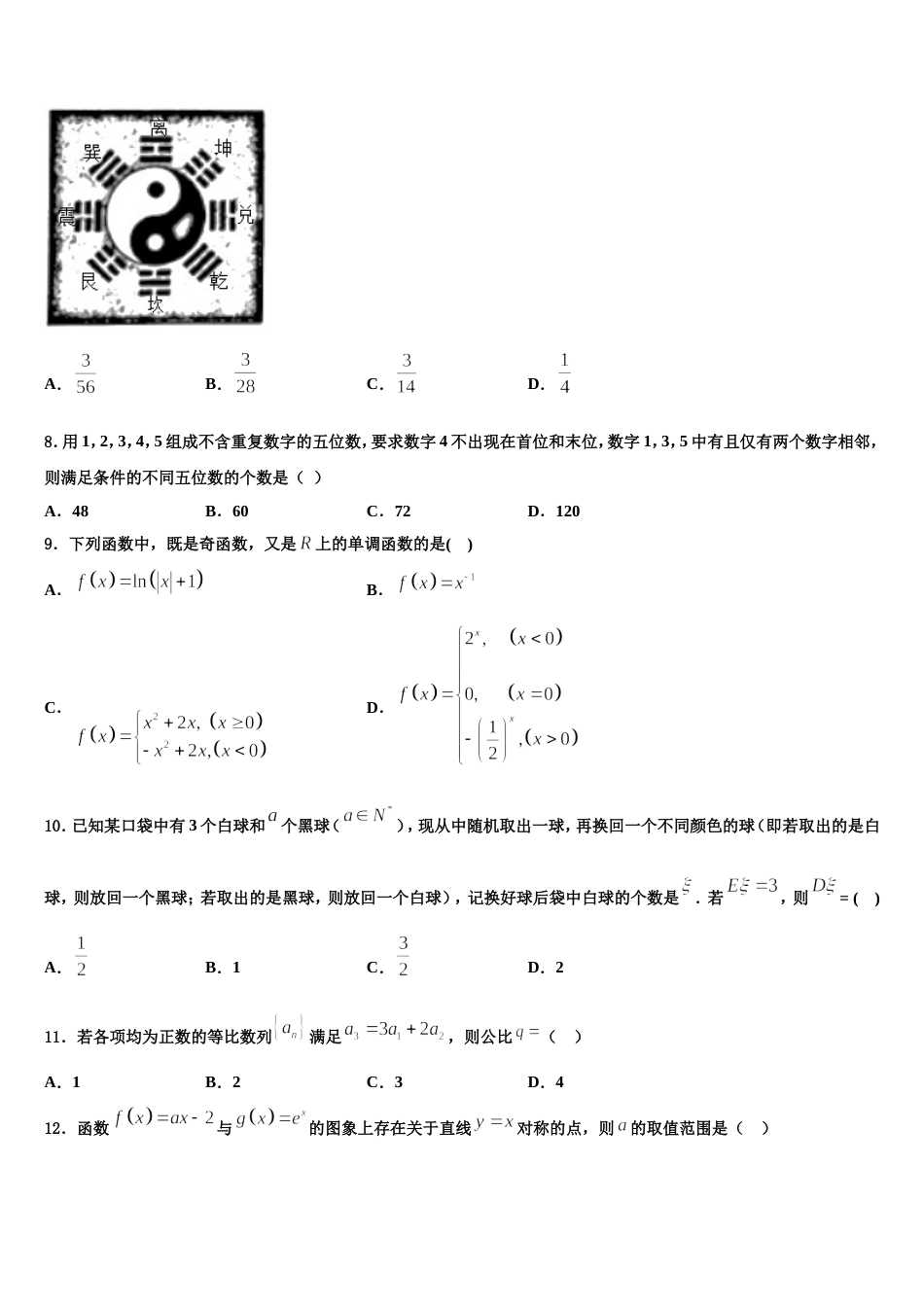 2023-2024学年福建省福州市三校联考高三数学第一学期期末调研试题含解析_第3页