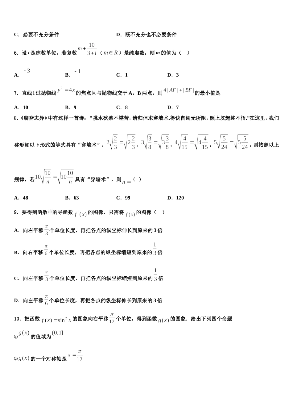 2023-2024学年福建省福州市三校联考高三数学第一学期期末统考试题含解析_第2页