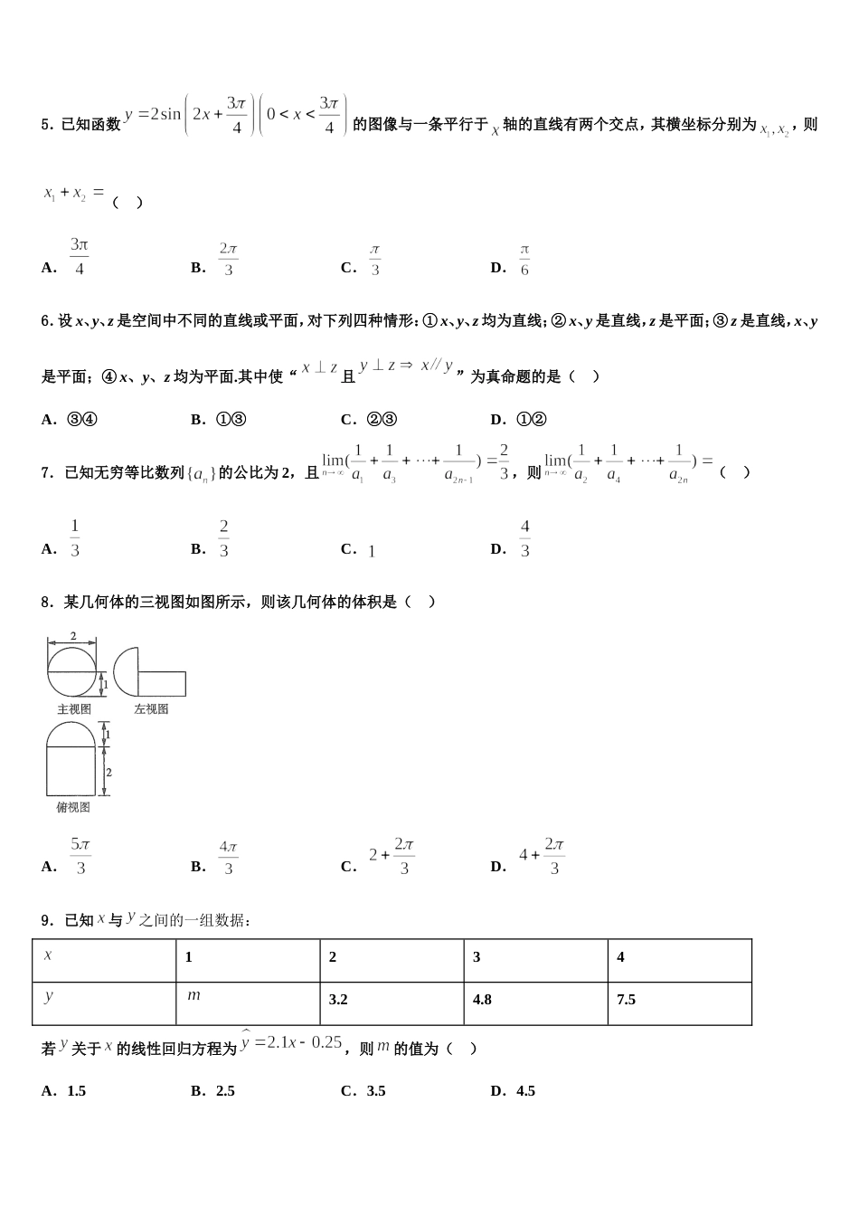 2023-2024学年福建省福州一中数学高三上期末调研试题含解析_第2页