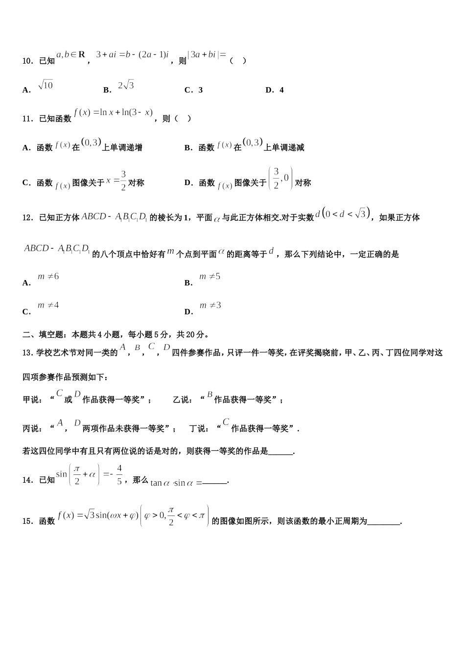 2023-2024学年福建省福州一中数学高三上期末调研试题含解析_第3页