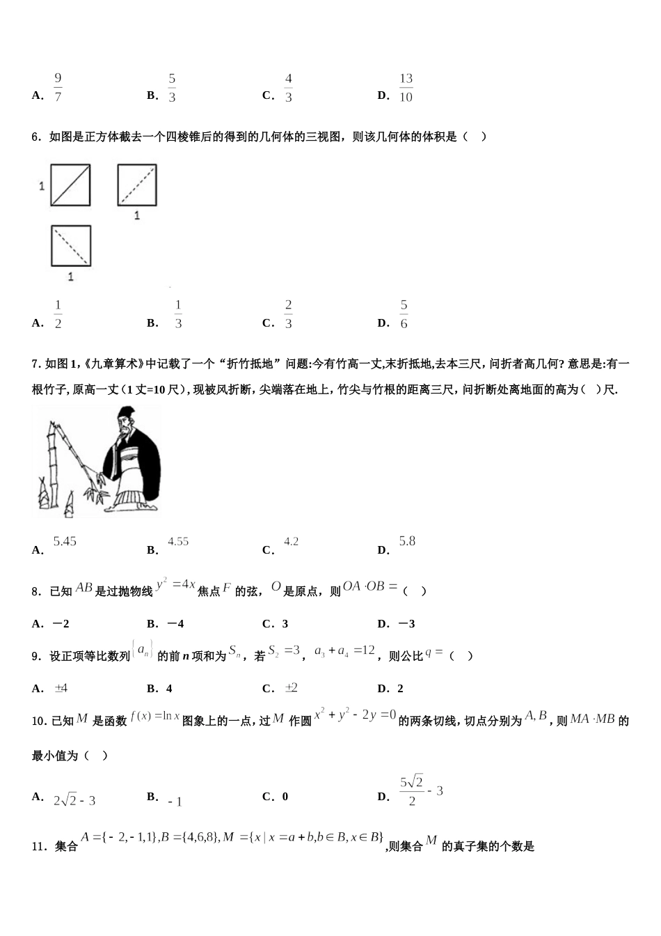 2023-2024学年福建省华安一中高三数学第一学期期末经典模拟试题含解析_第2页