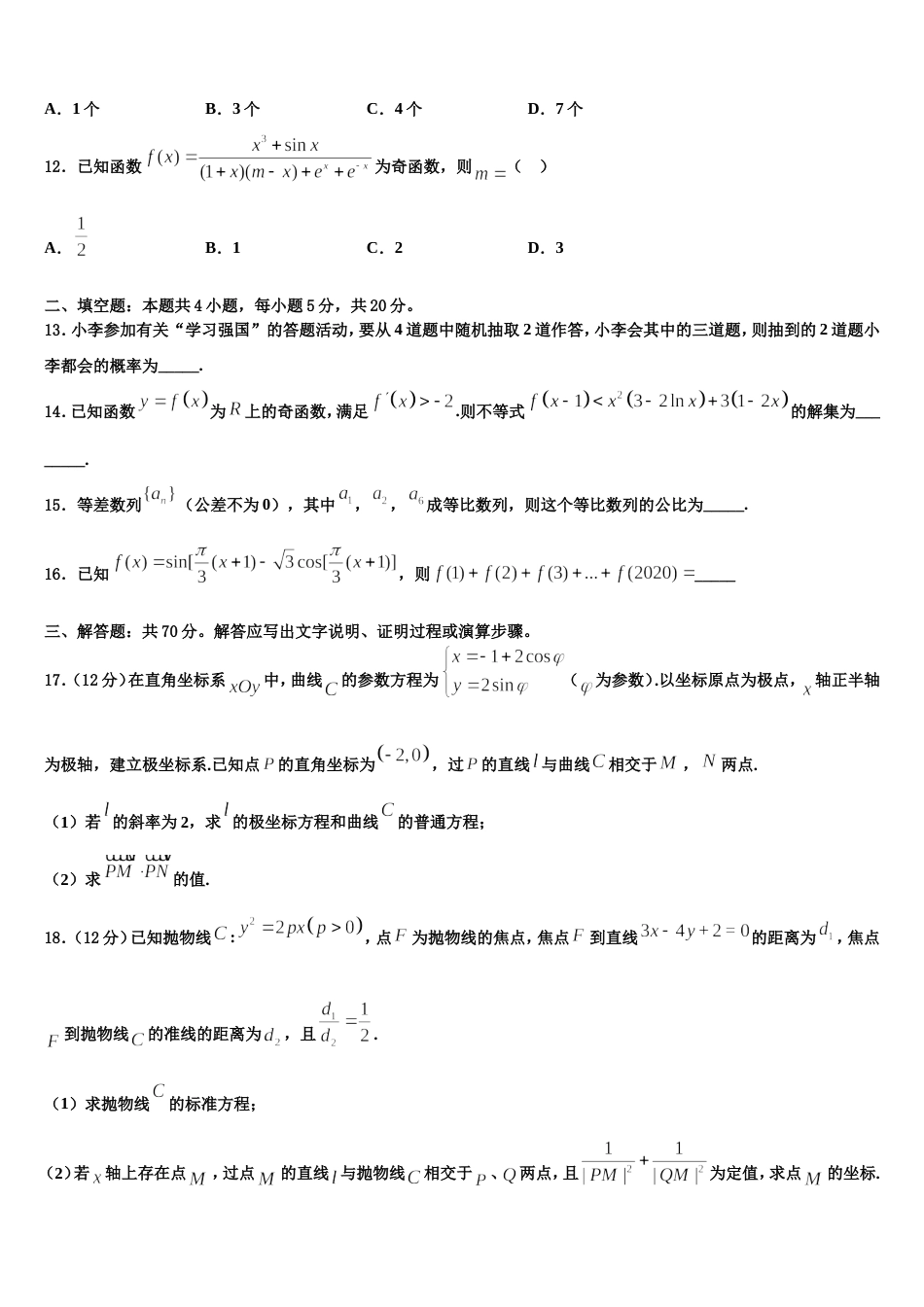 2023-2024学年福建省华安一中高三数学第一学期期末经典模拟试题含解析_第3页