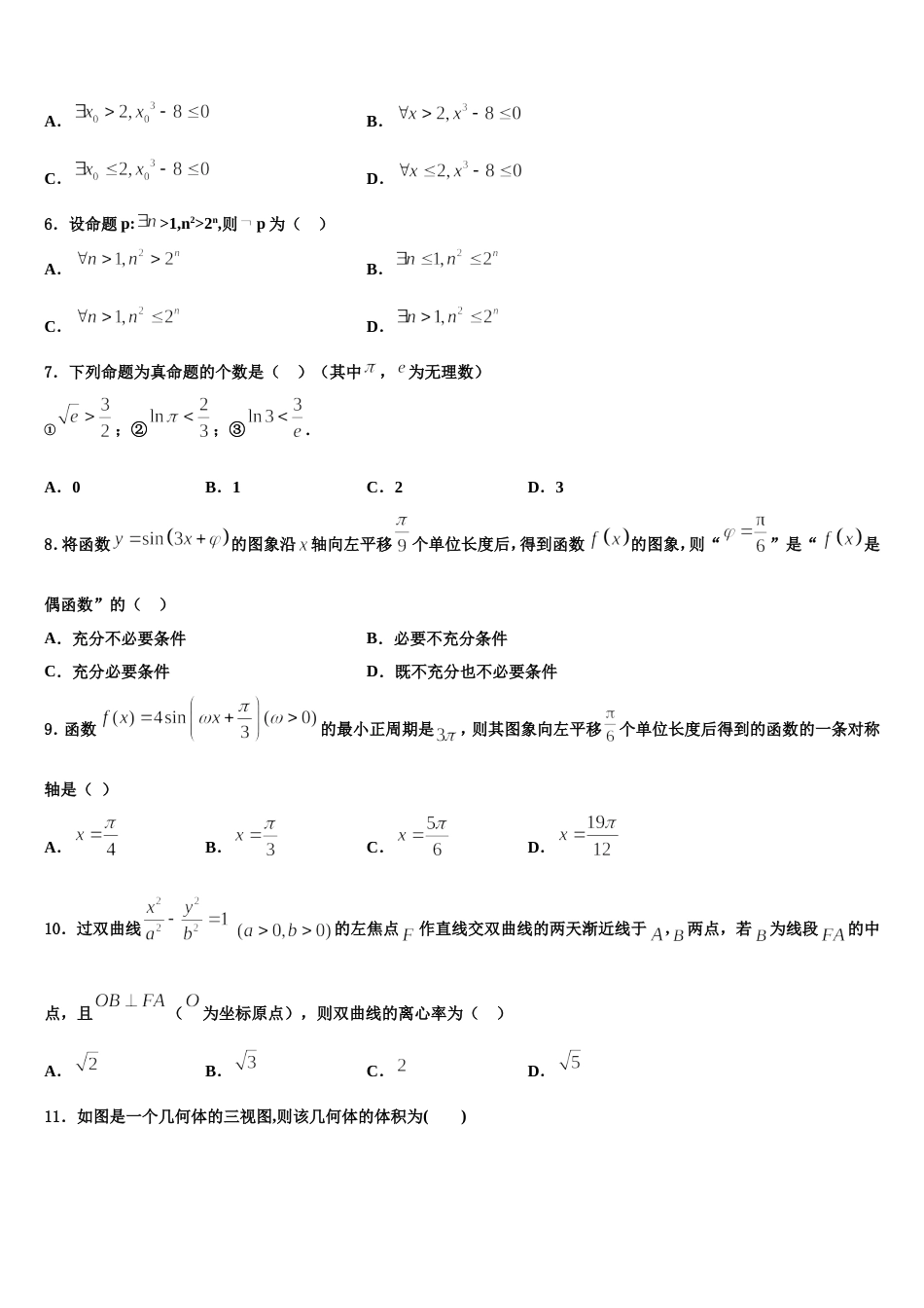 2023-2024学年福建省建瓯市芝华中学数学高三上期末调研模拟试题含解析_第2页