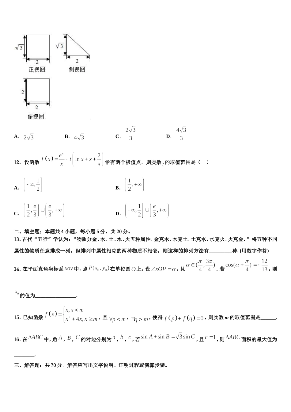 2023-2024学年福建省建瓯市芝华中学数学高三上期末调研模拟试题含解析_第3页