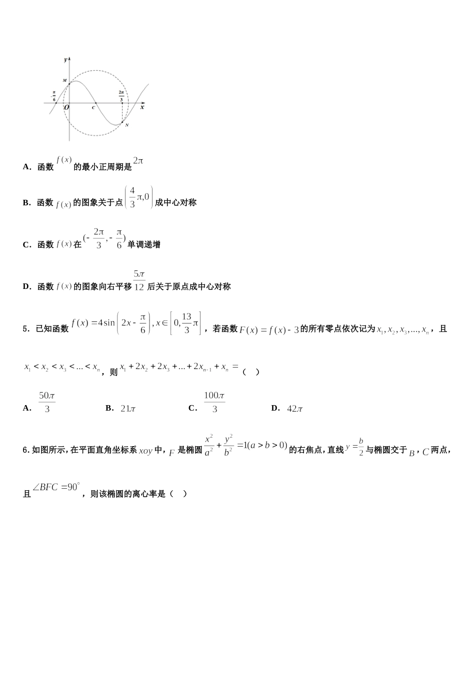 2023-2024学年福建省晋江市季延中学高三上数学期末联考试题含解析_第2页