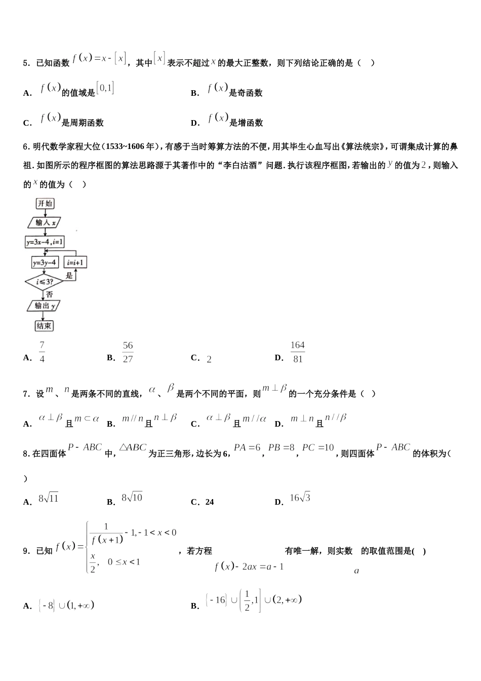 2023-2024学年福建省晋江市四校高三上数学期末质量跟踪监视试题含解析_第2页