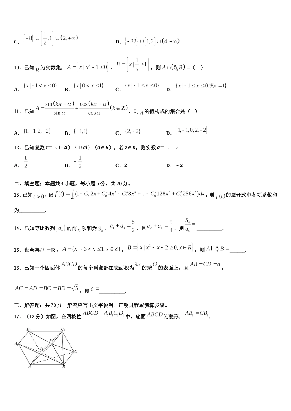 2023-2024学年福建省晋江市四校高三上数学期末质量跟踪监视试题含解析_第3页