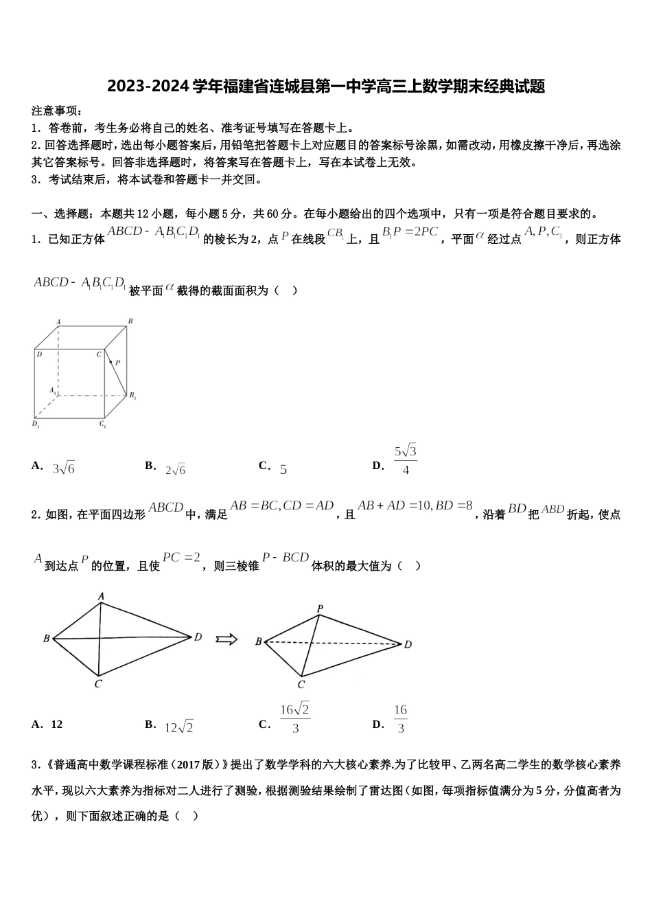 2023-2024学年福建省连城县第一中学高三上数学期末经典试题含解析_第1页