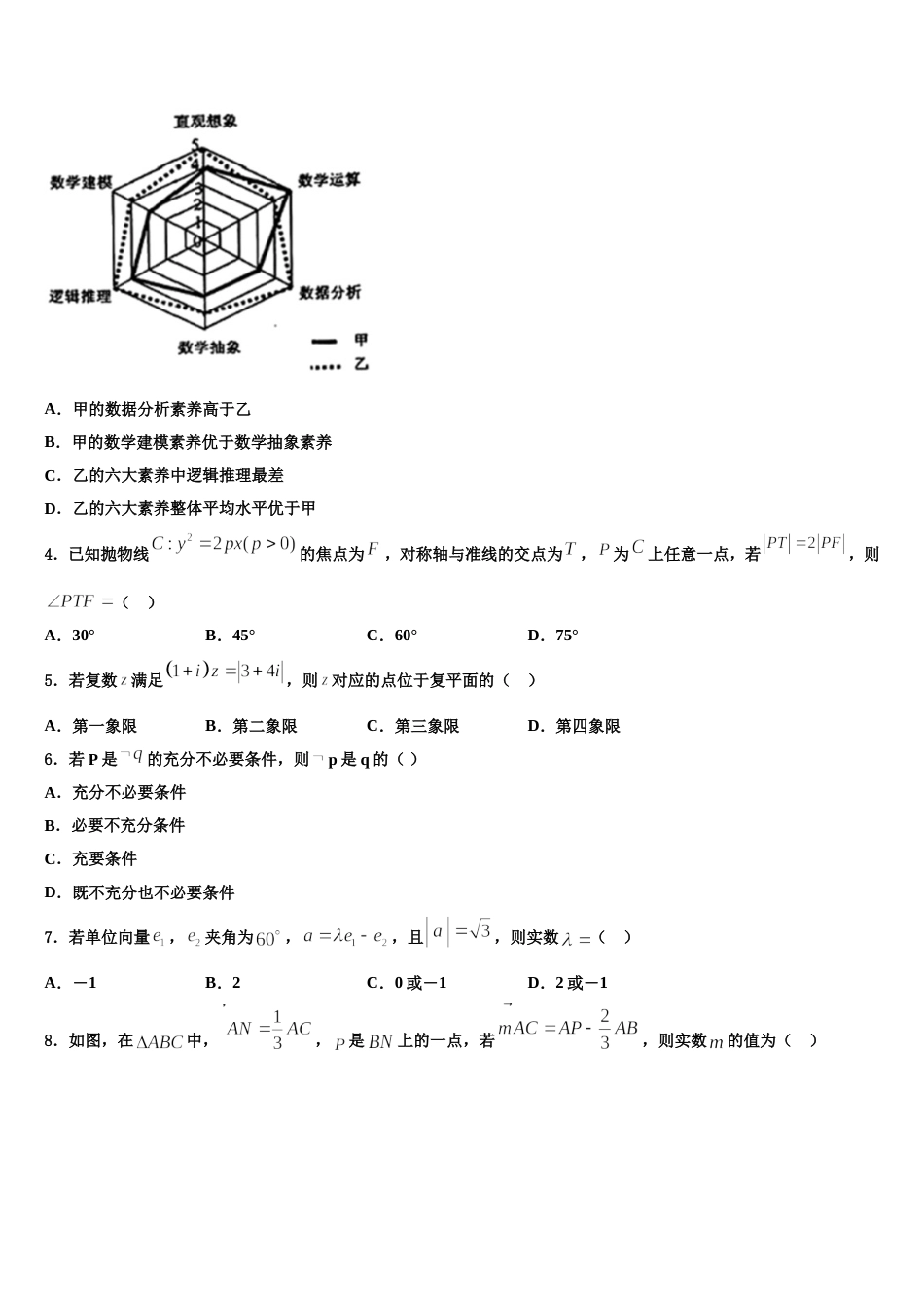 2023-2024学年福建省连城县第一中学高三上数学期末经典试题含解析_第2页