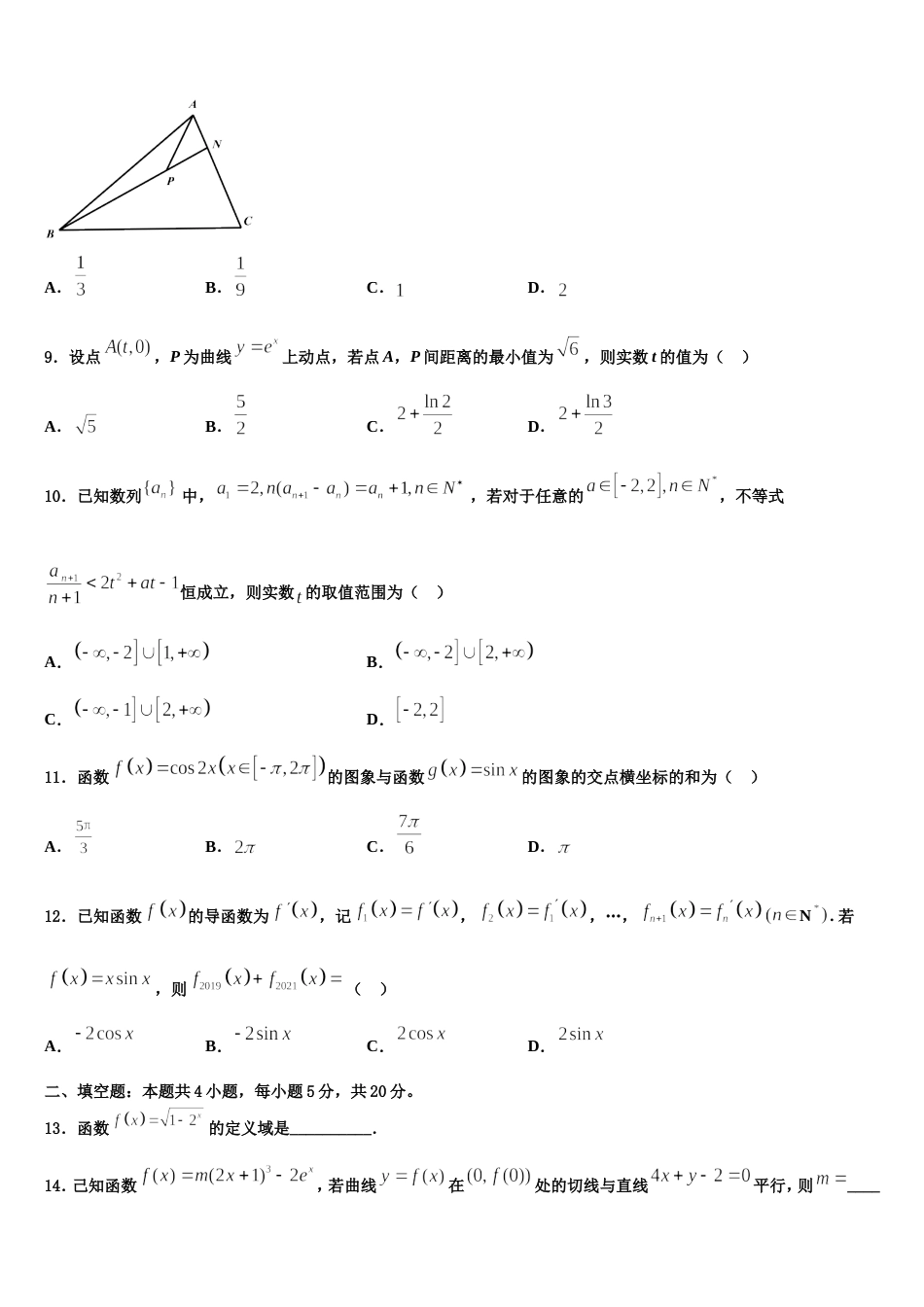 2023-2024学年福建省连城县第一中学高三上数学期末经典试题含解析_第3页