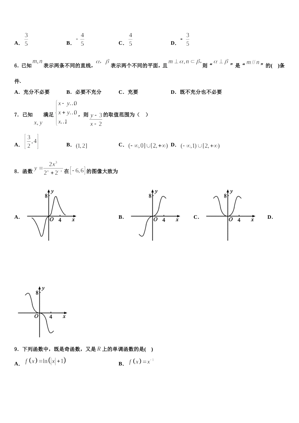 2023-2024学年安徽池州市青阳县第一中学数学高三上期末检测模拟试题含解析_第2页