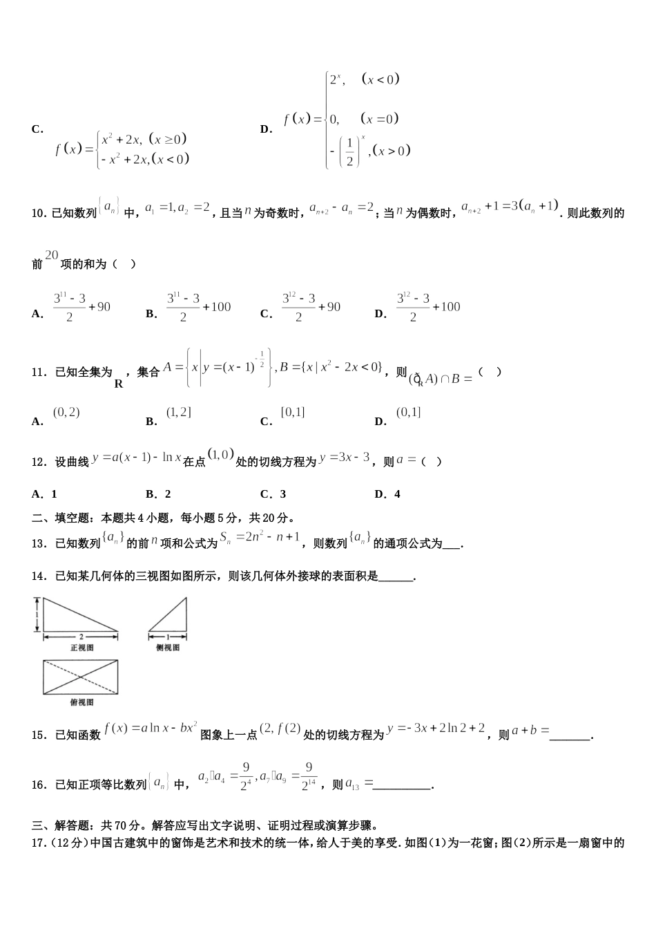 2023-2024学年安徽池州市青阳县第一中学数学高三上期末检测模拟试题含解析_第3页