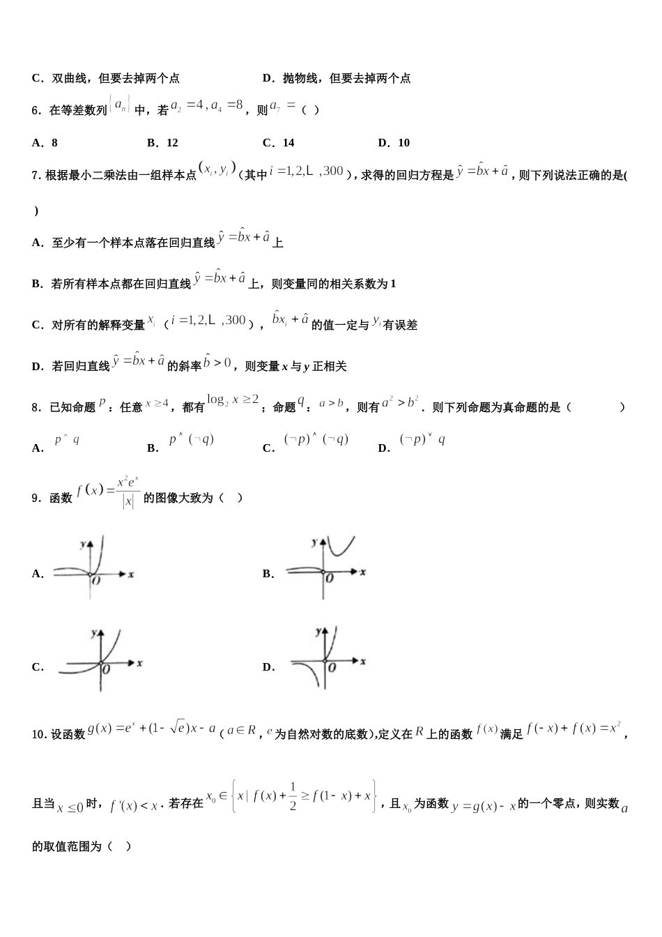 2023-2024学年安徽凤阳县城西中学高三上数学期末检测模拟试题含解析_第2页