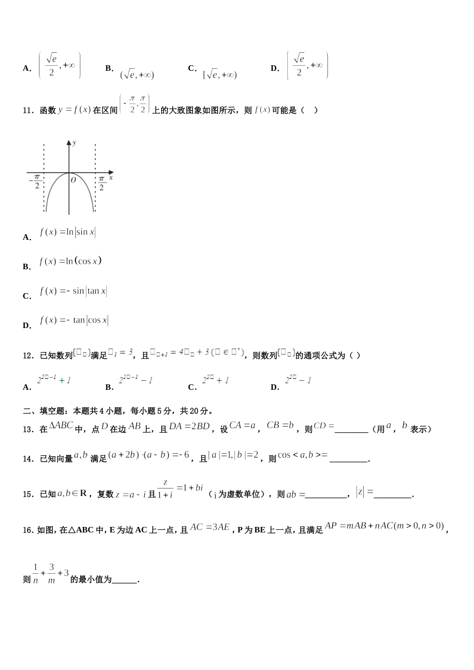 2023-2024学年安徽凤阳县城西中学高三上数学期末检测模拟试题含解析_第3页