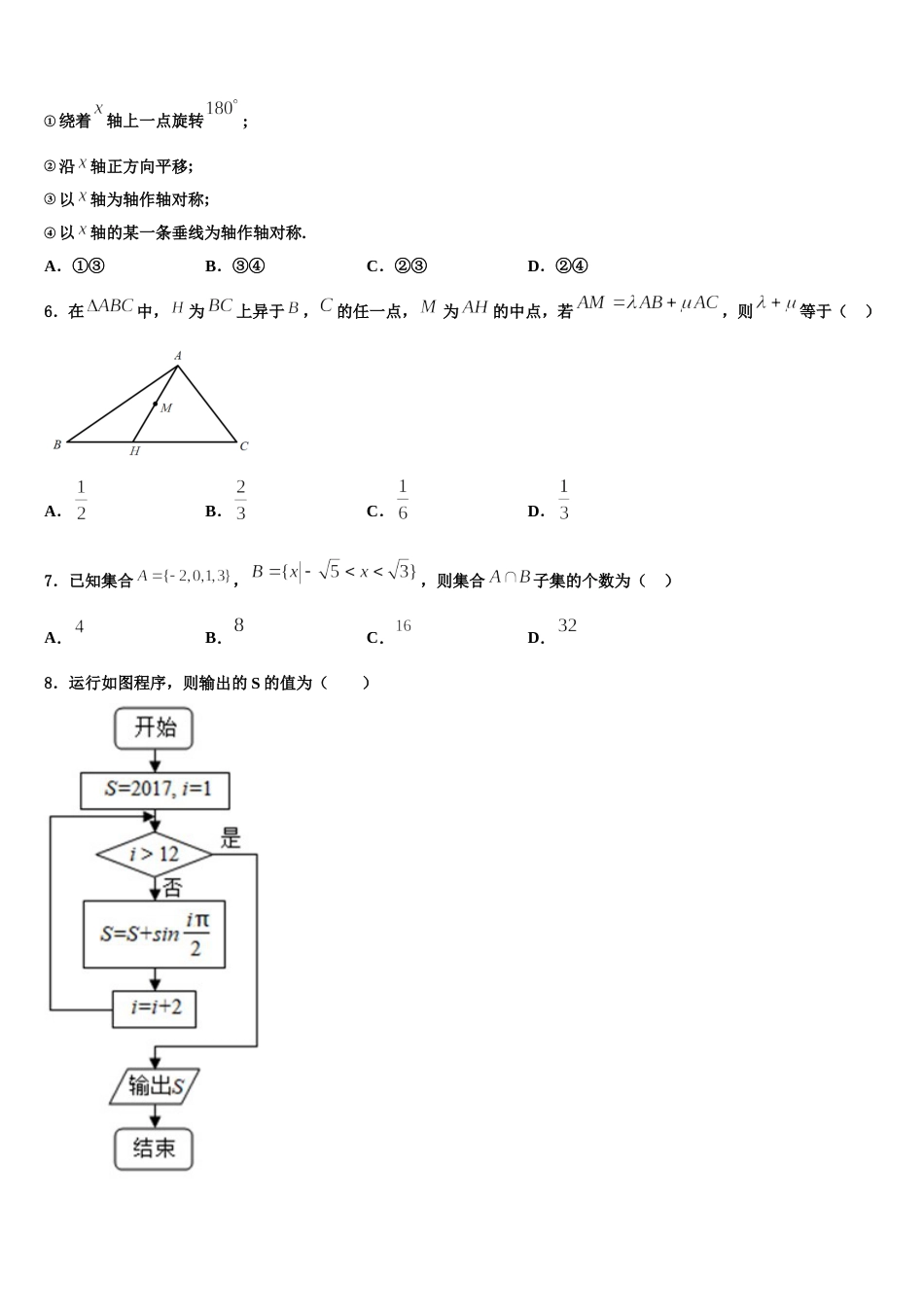 2023-2024学年安徽省 马鞍山中加双语学校高三数学第一学期期末质量跟踪监视试题含解析_第2页