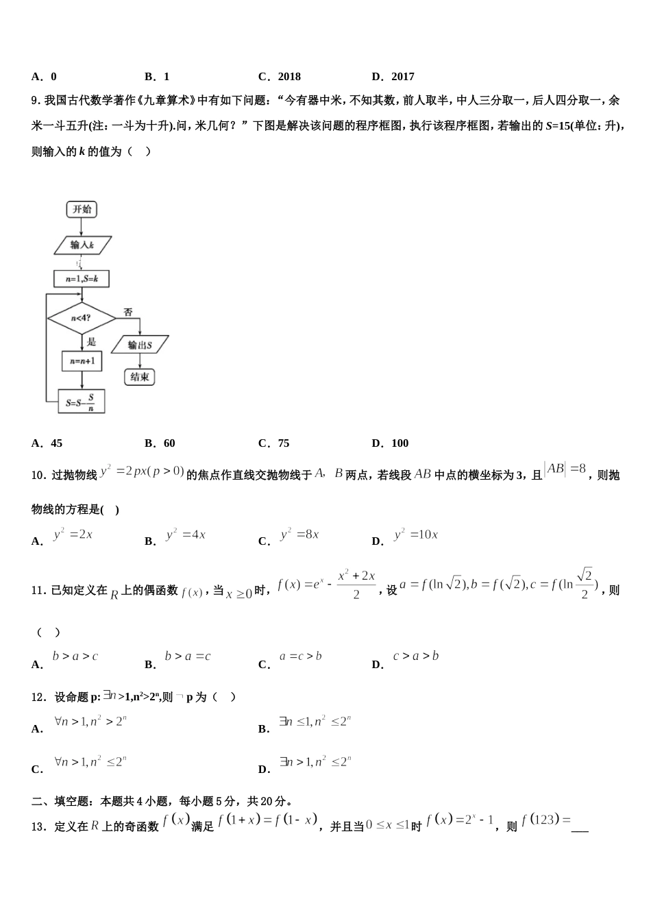 2023-2024学年安徽省 马鞍山中加双语学校高三数学第一学期期末质量跟踪监视试题含解析_第3页