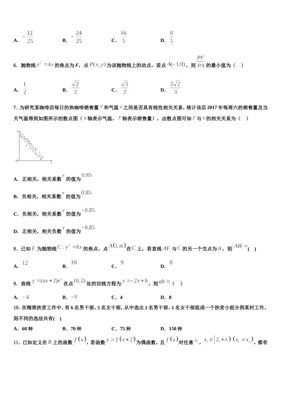 2023-2024学年安徽省安徽师大附中数学高三第一学期期末考试试题含解析_第2页