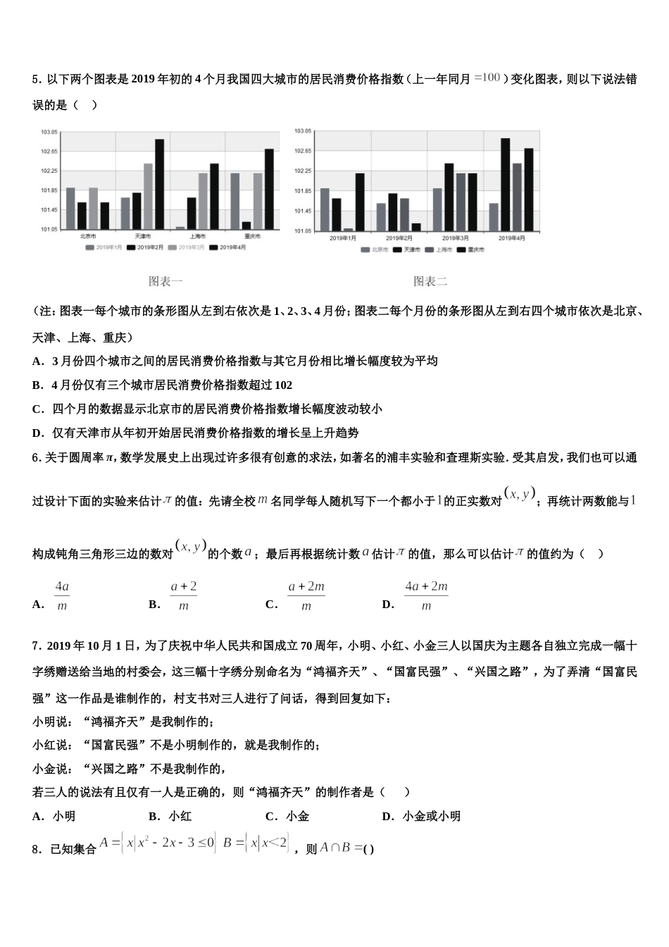 2023-2024学年安徽省安庆市第十一中学高三上数学期末综合测试模拟试题含解析_第2页