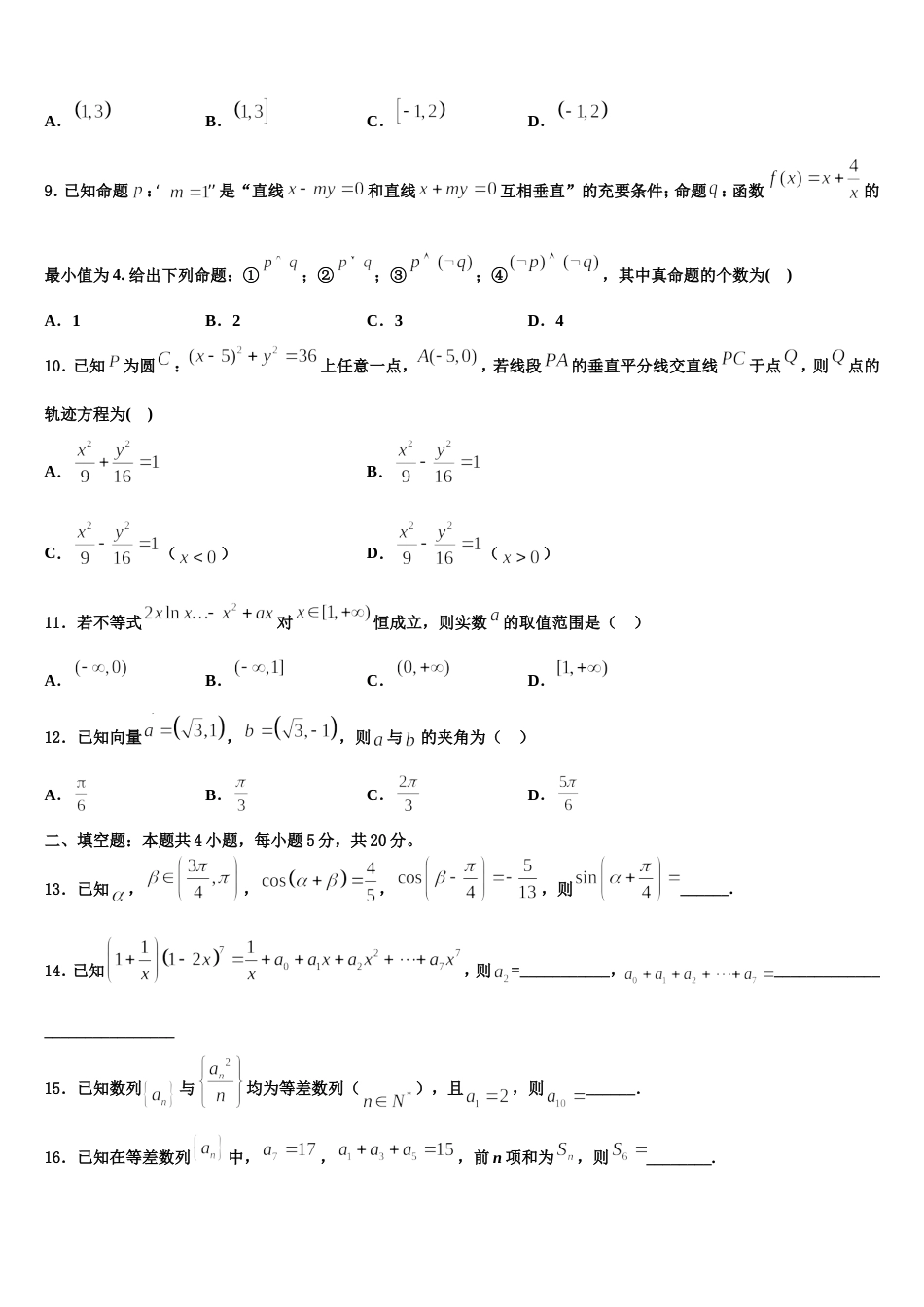 2023-2024学年安徽省安庆市第十一中学高三上数学期末综合测试模拟试题含解析_第3页