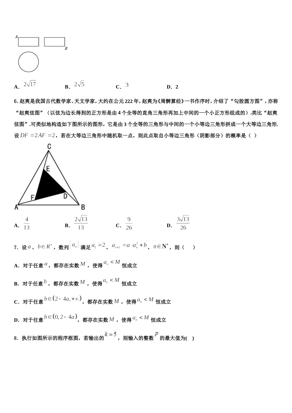 2023-2024学年安徽省安庆一中安师大附中铜陵一中马鞍山二中高三上数学期末调研试题含解析_第2页