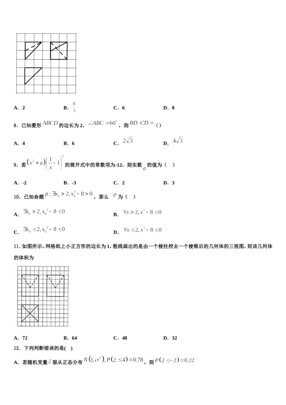 2023-2024学年安徽省蚌埠二中高三上数学期末考试试题含解析_第2页