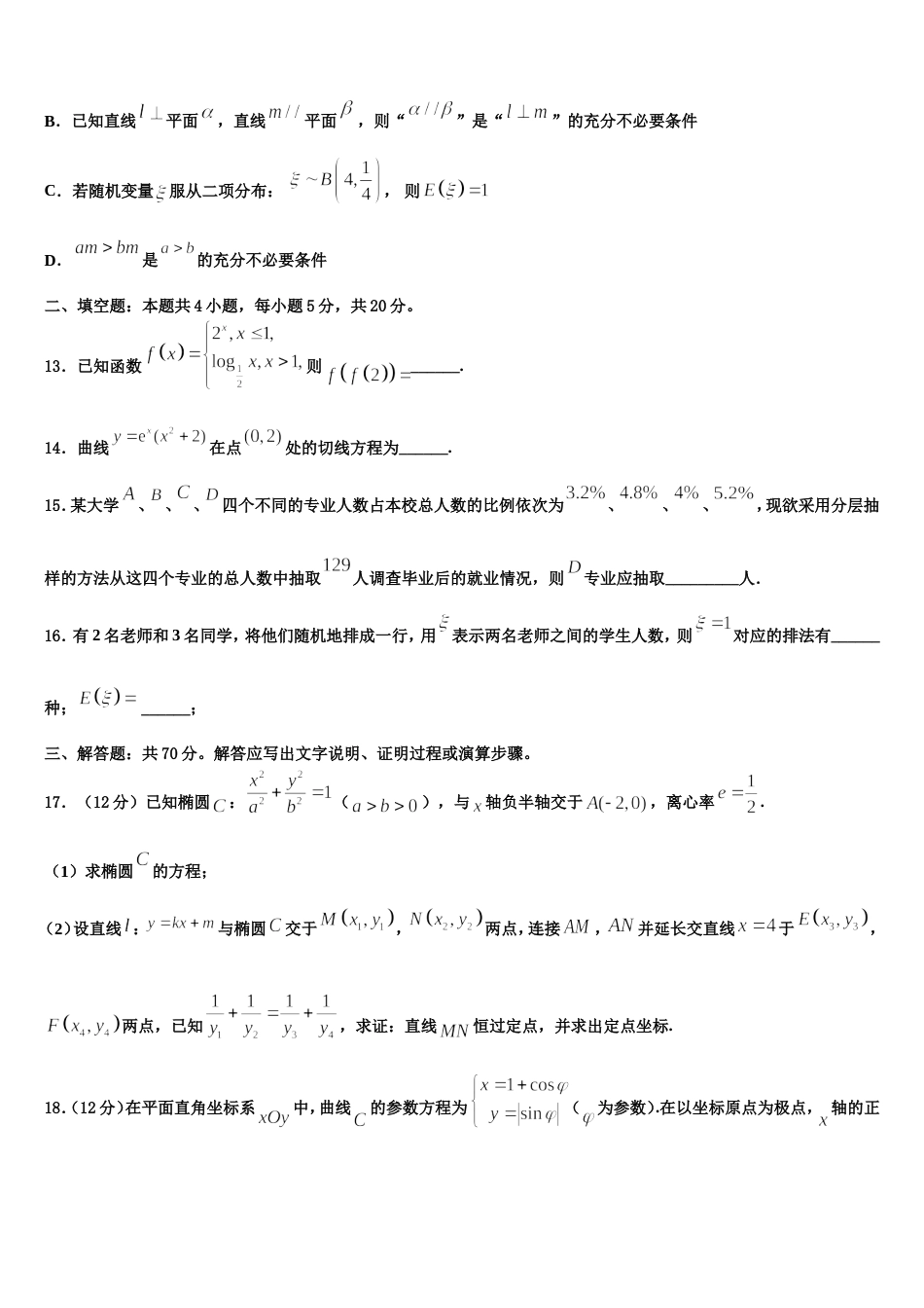 2023-2024学年安徽省蚌埠二中高三上数学期末考试试题含解析_第3页