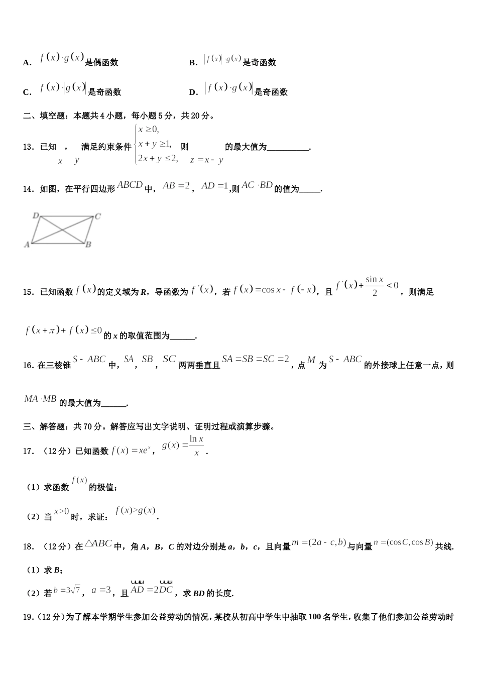 2023-2024学年安徽省蚌埠市田家炳中学、五中高三数学第一学期期末统考模拟试题含解析_第3页