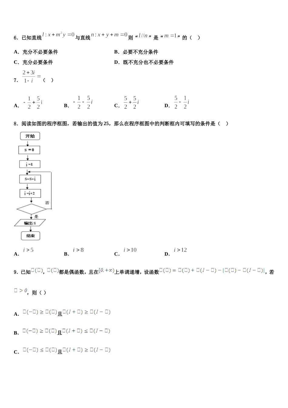 2023-2024学年安徽省蚌埠田家炳中学、蚌埠市九中、五中、铁路中学四校联考高三数学第一学期期末学业水平测试模拟试题含解析_第2页