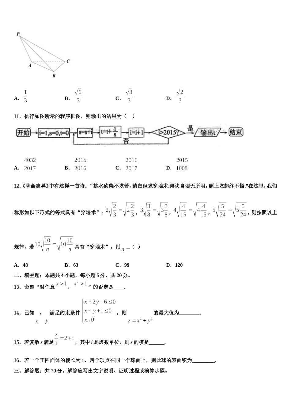 2023-2024学年安徽省蚌埠铁中数学高三第一学期期末调研试题含解析_第3页