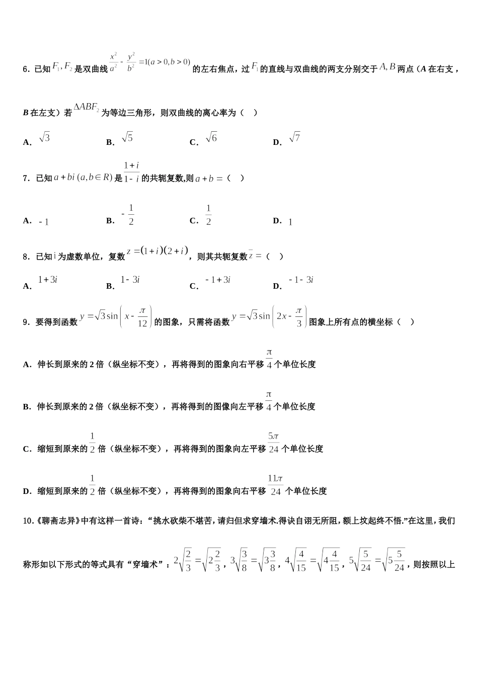 2023-2024学年安徽省亳州市第二中学高三上数学期末调研模拟试题含解析_第2页